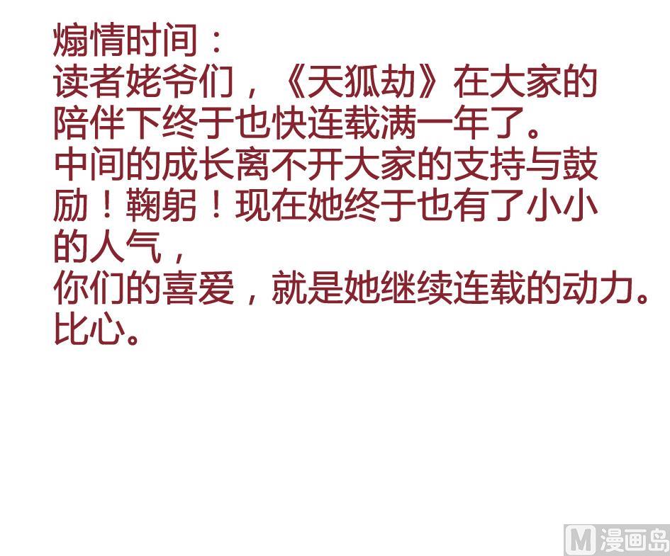天狐劫韩漫全集-第108劫 戏弄无删减无遮挡章节图片 