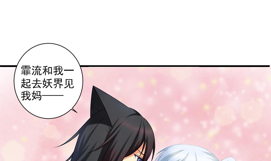 天狐劫韩漫全集-第151劫 跟我回家见爹妈无删减无遮挡章节图片 