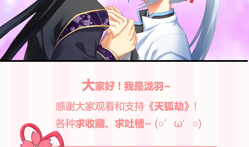 天狐劫韩漫全集-第151劫 跟我回家见爹妈无删减无遮挡章节图片 