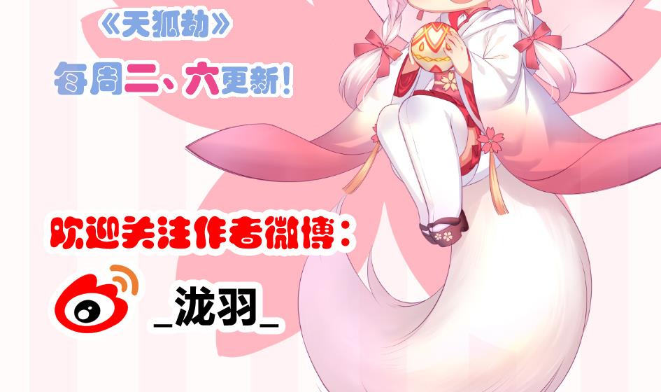 天狐劫韩漫全集-第151劫 跟我回家见爹妈无删减无遮挡章节图片 