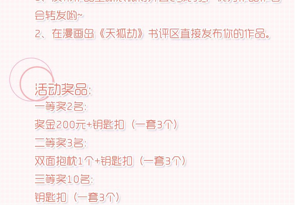 天狐劫韩漫全集-第151劫 跟我回家见爹妈无删减无遮挡章节图片 