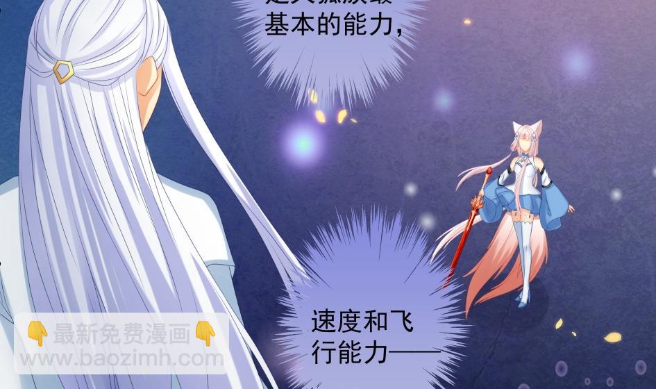 天狐劫韩漫全集-第177话 天狐传承-第贰尾无删减无遮挡章节图片 