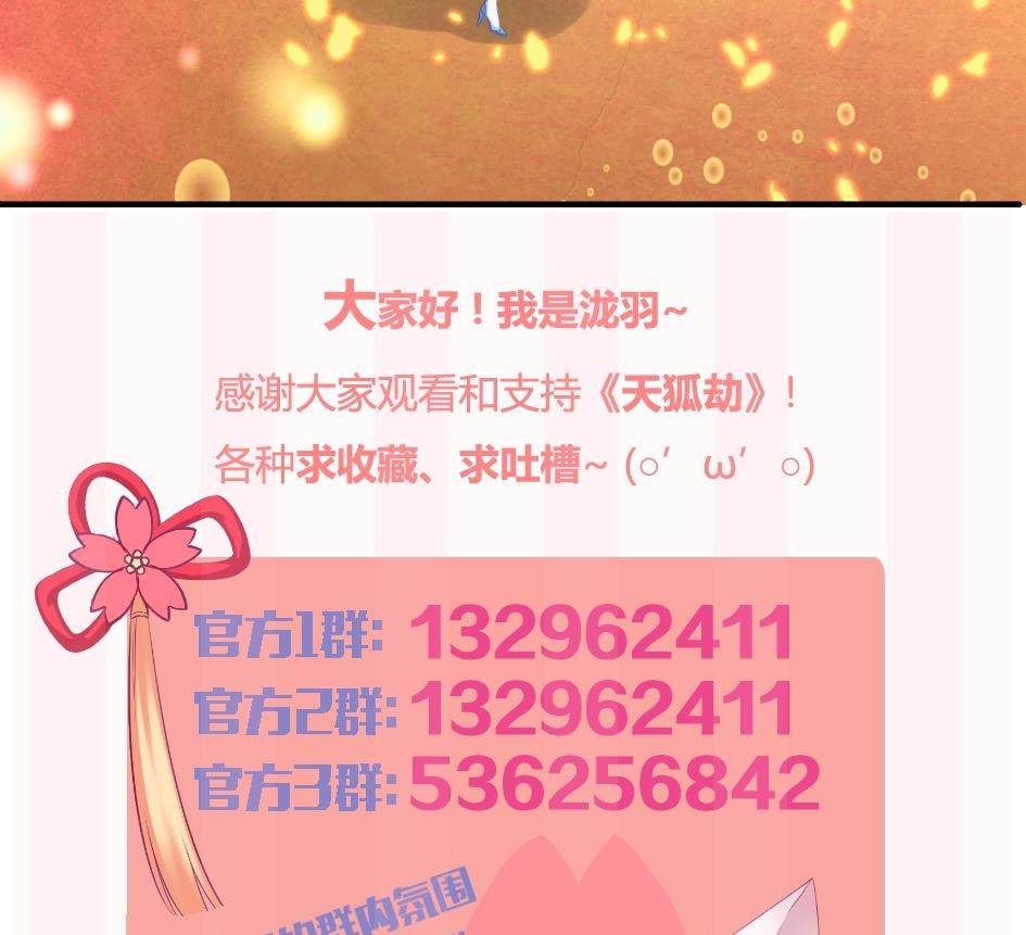 天狐劫韩漫全集-第177话 天狐传承-第贰尾无删减无遮挡章节图片 