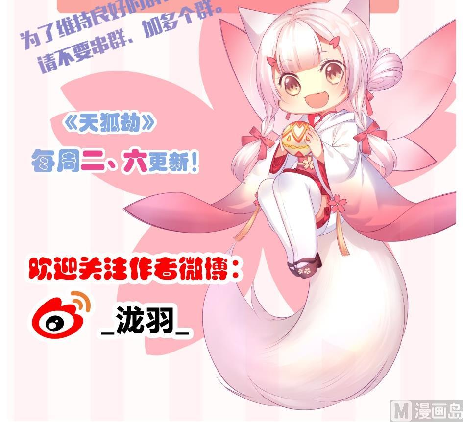 天狐劫韩漫全集-第177话 天狐传承-第贰尾无删减无遮挡章节图片 