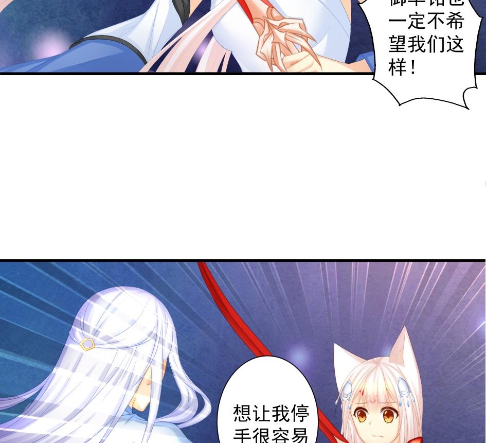 天狐劫韩漫全集-第177话 天狐传承-第贰尾无删减无遮挡章节图片 