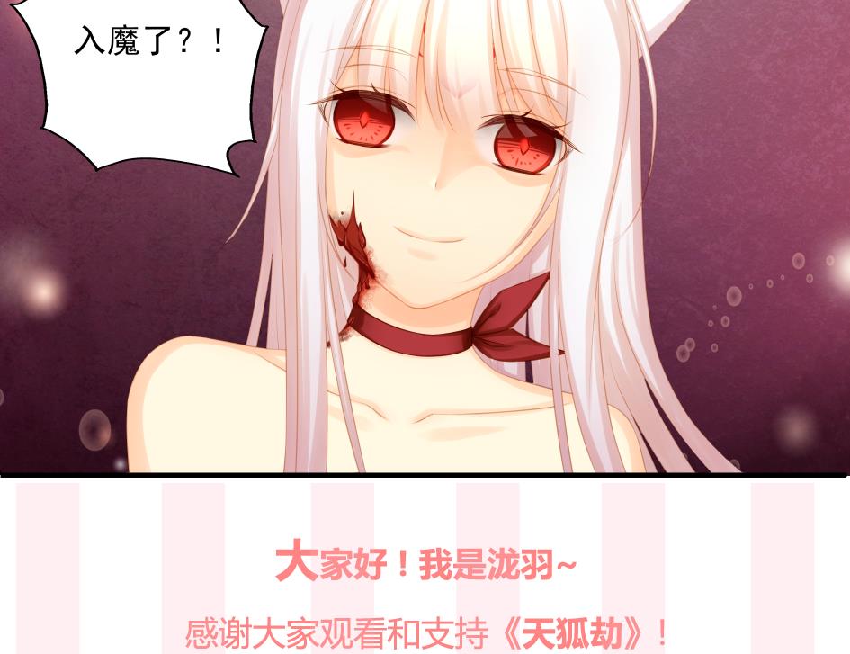 天狐劫韩漫全集-第183话 good无删减无遮挡章节图片 