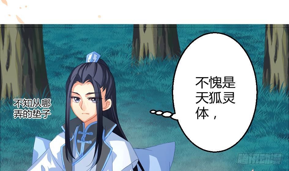 天狐劫韩漫全集-第012劫 心动无删减无遮挡章节图片 
