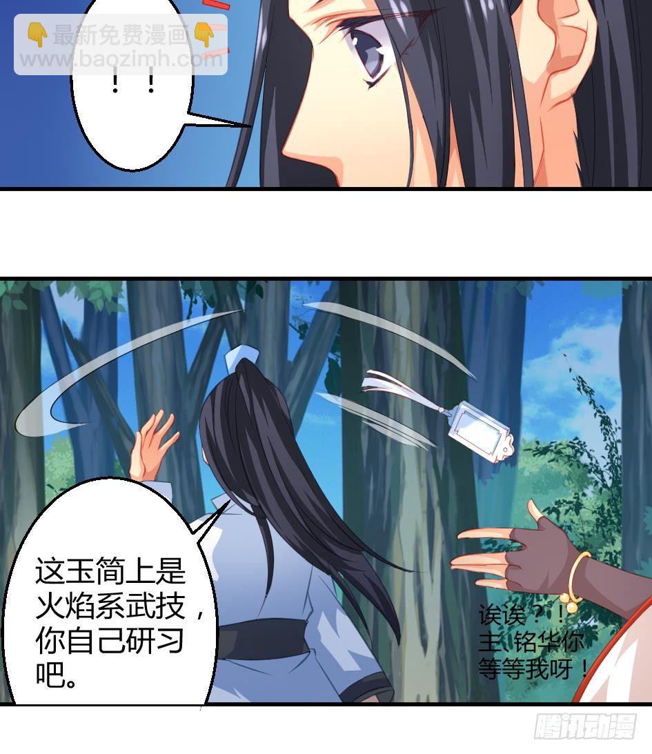 天狐劫韩漫全集-第012劫 心动无删减无遮挡章节图片 