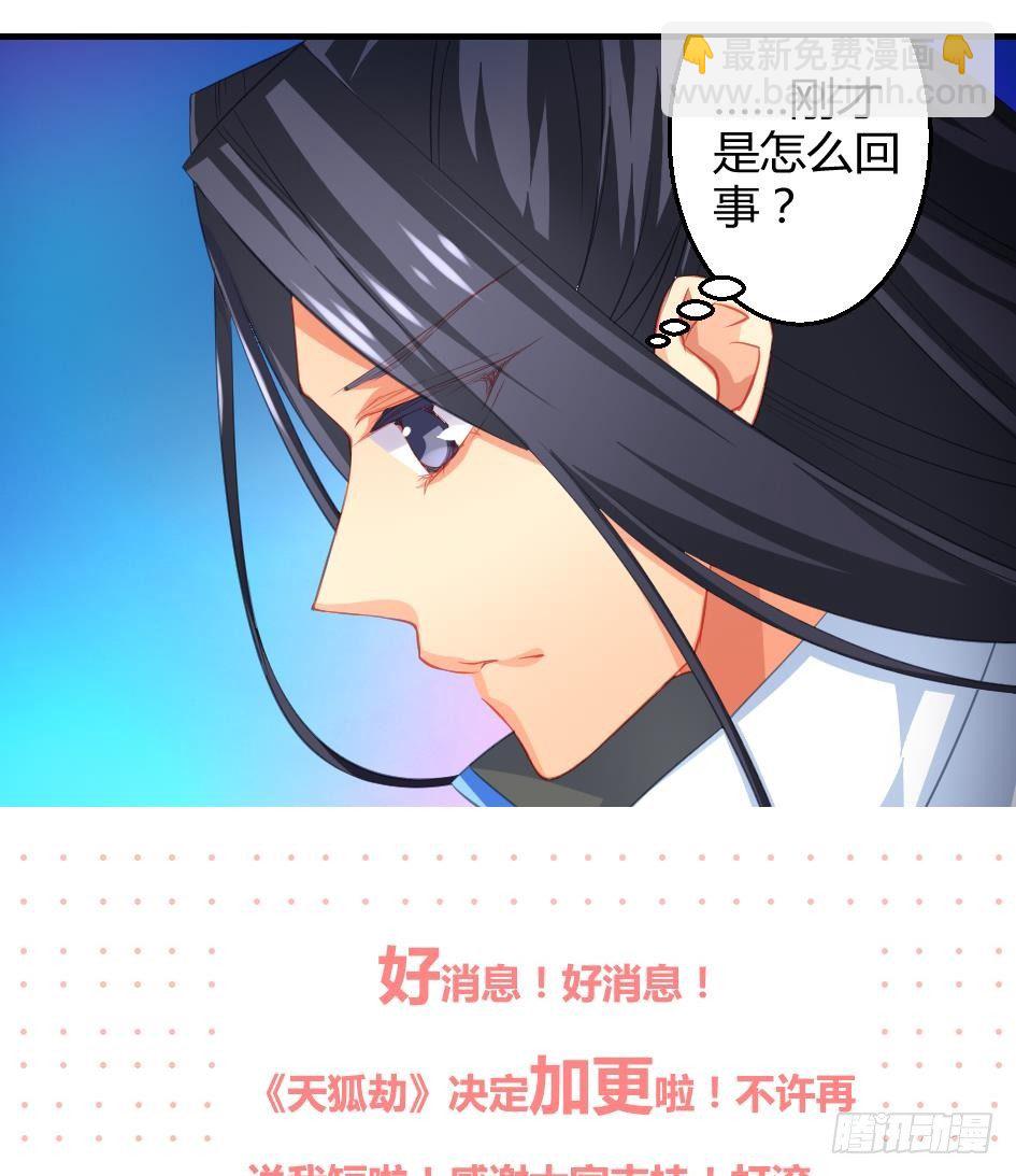 天狐劫韩漫全集-第012劫 心动无删减无遮挡章节图片 