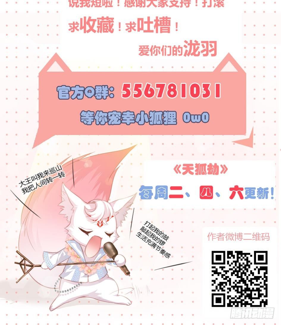 天狐劫韩漫全集-第012劫 心动无删减无遮挡章节图片 