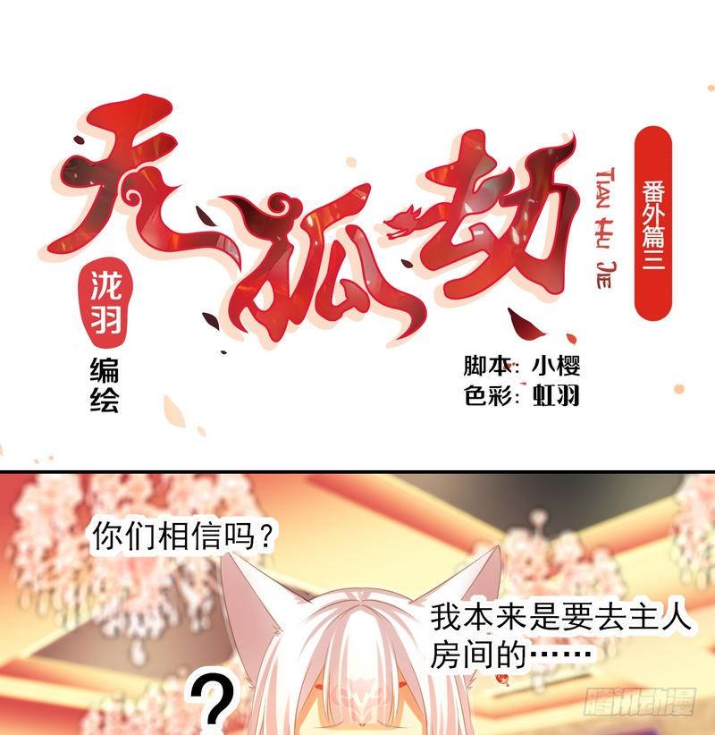 天狐劫韩漫全集-番外   Host Club无删减无遮挡章节图片 