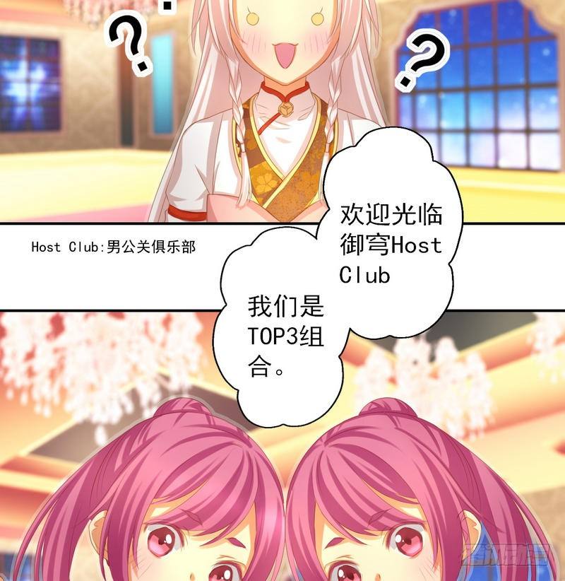 天狐劫韩漫全集-番外   Host Club无删减无遮挡章节图片 