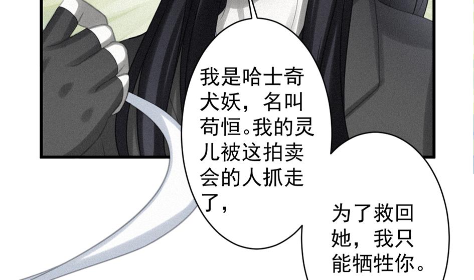 天狐劫韩漫全集-第209话 拍卖进行时 1无删减无遮挡章节图片 