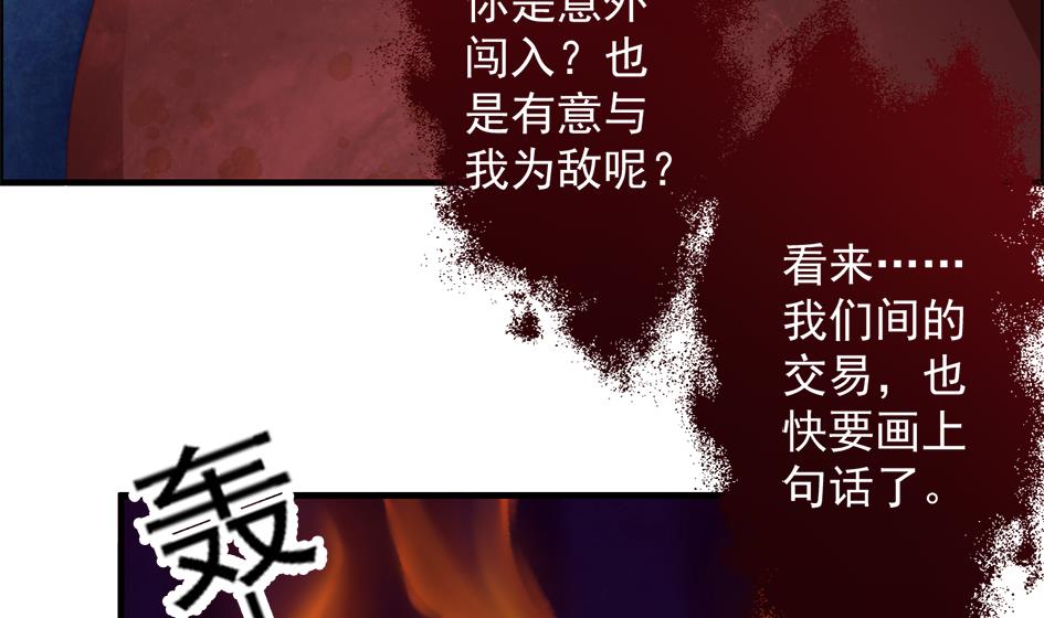 天狐劫韩漫全集-第210话 拍卖进行时 2无删减无遮挡章节图片 
