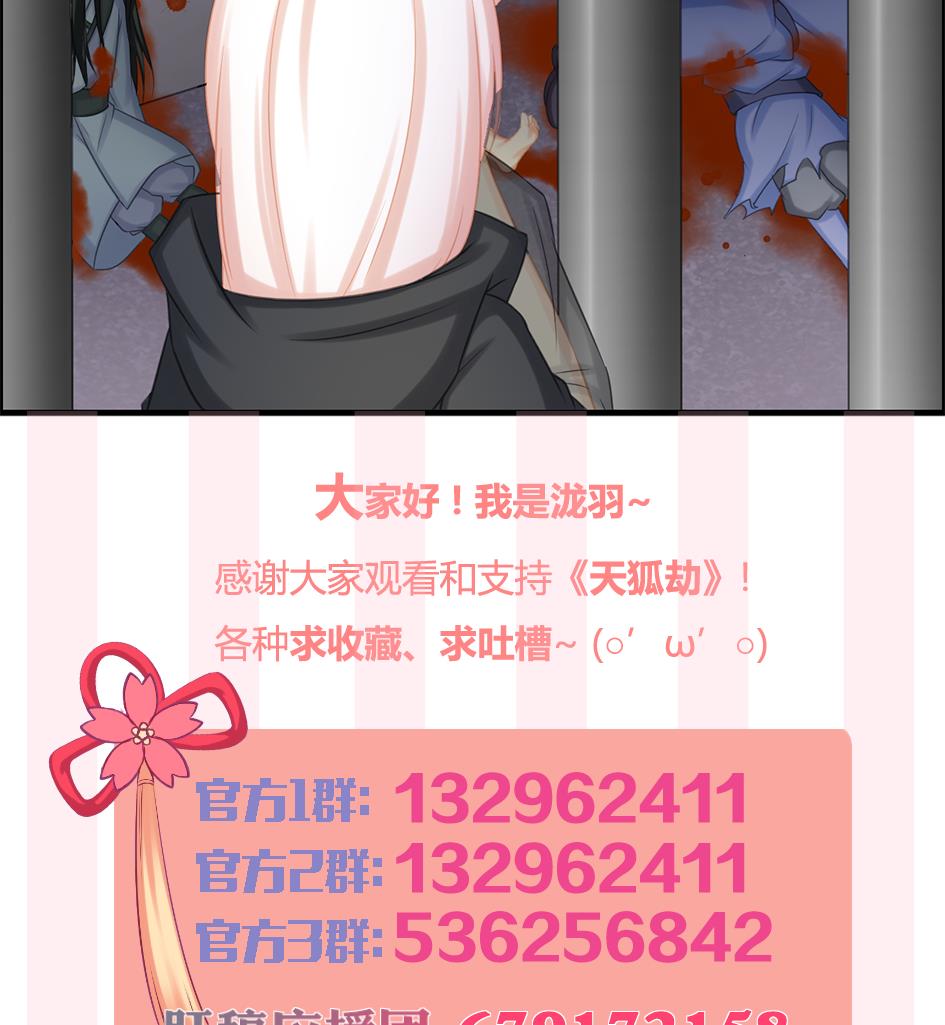 天狐劫韩漫全集-第210话 拍卖进行时 2无删减无遮挡章节图片 