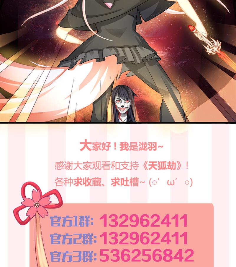 天狐劫韩漫全集-第212话 炼蛊 2无删减无遮挡章节图片 