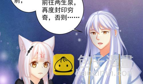 天狐劫韩漫全集-第231话 两生泉无删减无遮挡章节图片 
