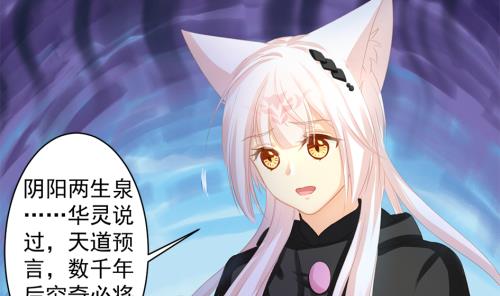 天狐劫韩漫全集-第231话 两生泉无删减无遮挡章节图片 