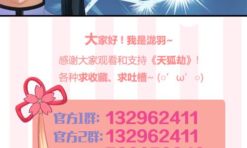天狐劫韩漫全集-第231话 两生泉无删减无遮挡章节图片 