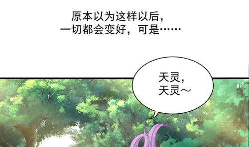 天狐劫韩漫全集-第236劫 执念的源头 下无删减无遮挡章节图片 
