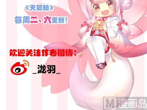 天狐劫韩漫全集-第236劫 执念的源头 下无删减无遮挡章节图片 