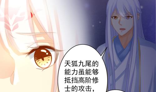天狐劫韩漫全集-第237话 规劝 上无删减无遮挡章节图片 