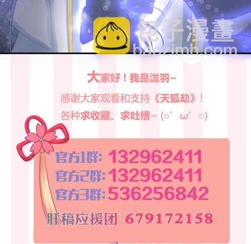 天狐劫韩漫全集-第237话 规劝 上无删减无遮挡章节图片 