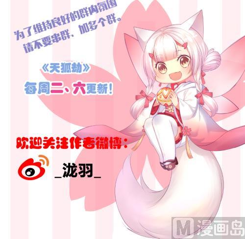天狐劫韩漫全集-第237话 规劝 上无删减无遮挡章节图片 