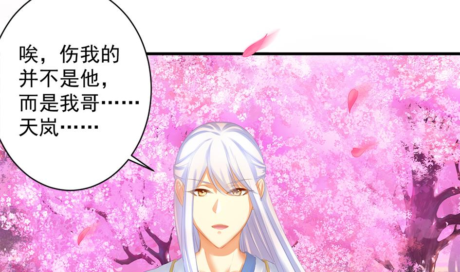 天狐劫韩漫全集-第238话 规劝 下无删减无遮挡章节图片 