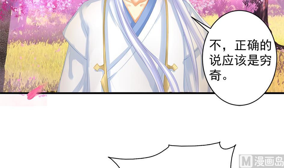 天狐劫韩漫全集-第238话 规劝 下无删减无遮挡章节图片 