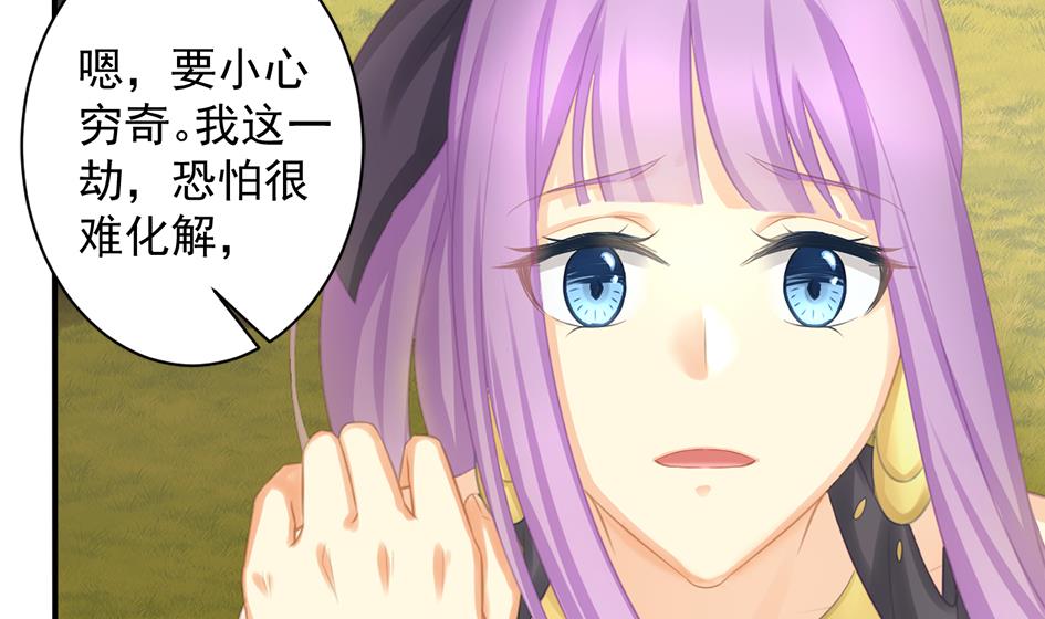 天狐劫韩漫全集-第238话 规劝 下无删减无遮挡章节图片 