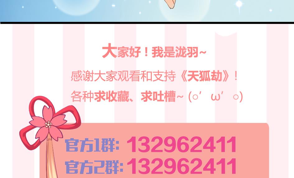天狐劫韩漫全集-第238话 规劝 下无删减无遮挡章节图片 