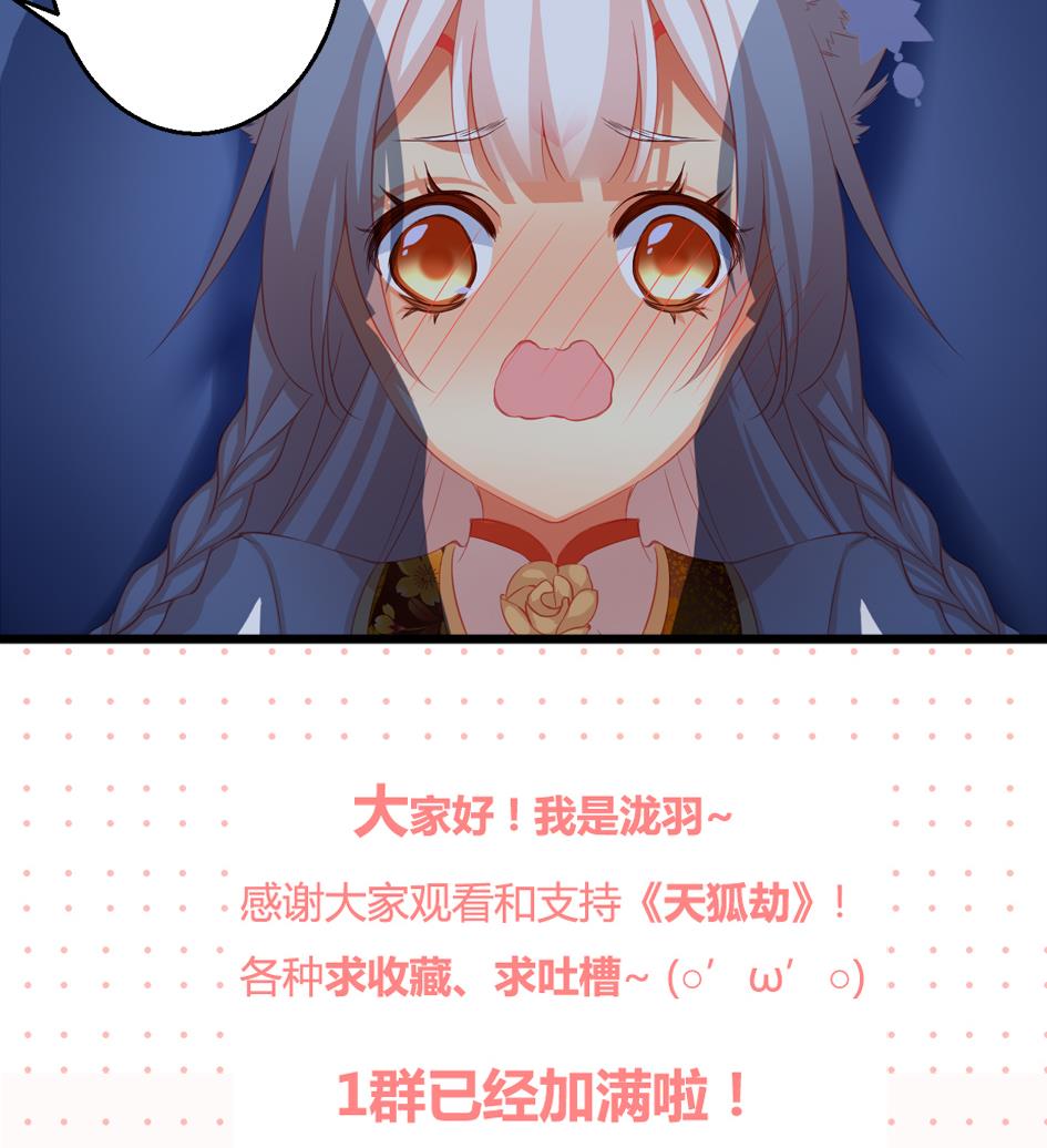 天狐劫韩漫全集-第028劫 莫名的无删减无遮挡章节图片 