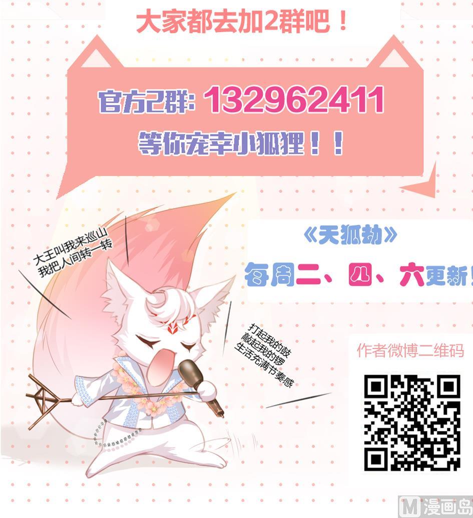 天狐劫韩漫全集-第028劫 莫名的无删减无遮挡章节图片 