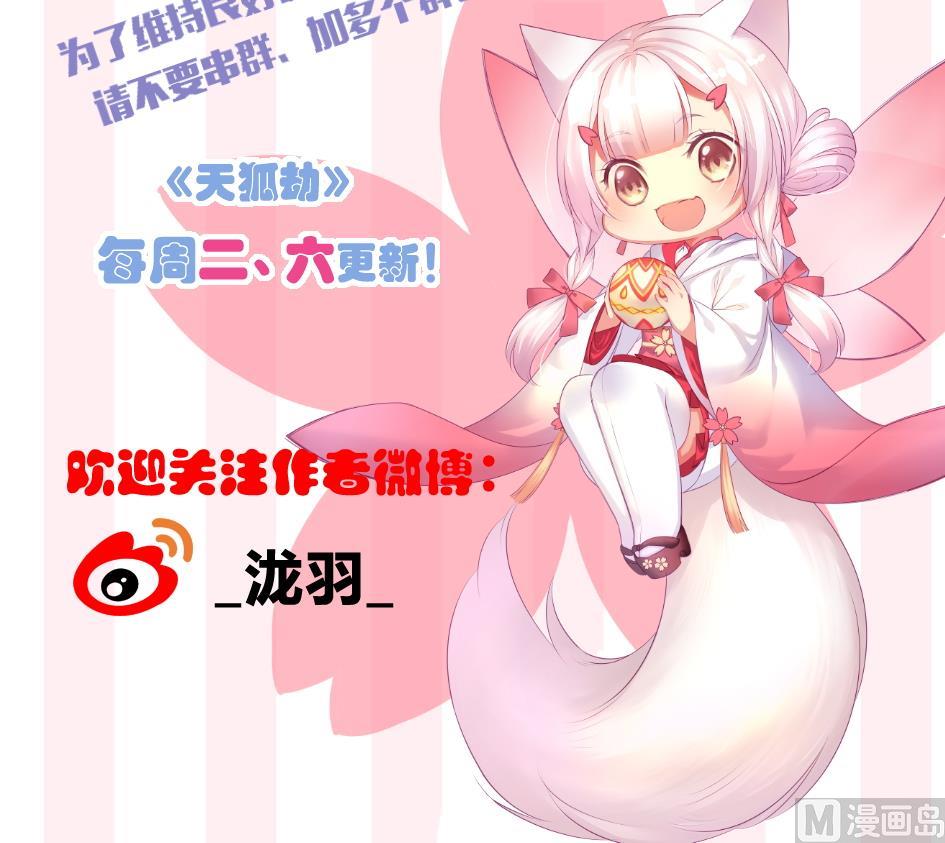 天狐劫韩漫全集-第244话 集体变凡人无删减无遮挡章节图片 