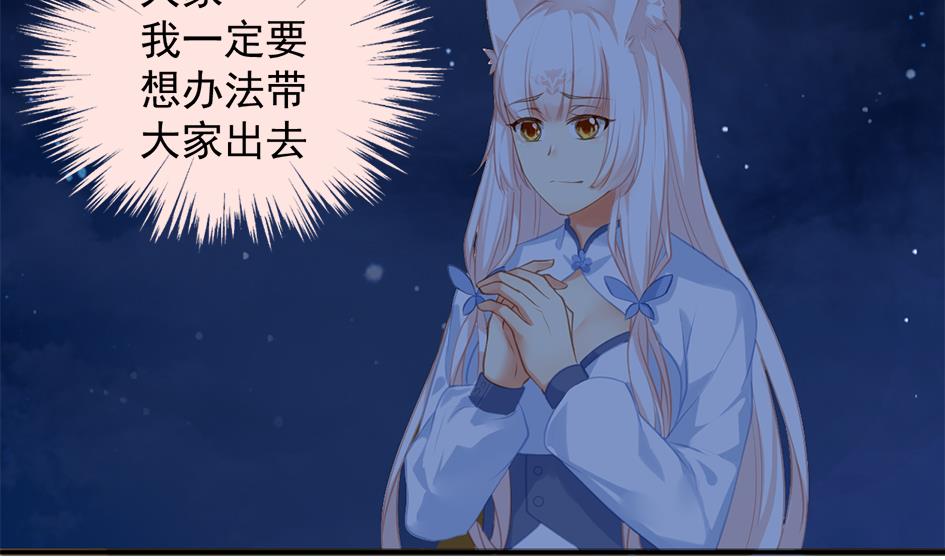 天狐劫韩漫全集-第273话 狐珠之力无删减无遮挡章节图片 