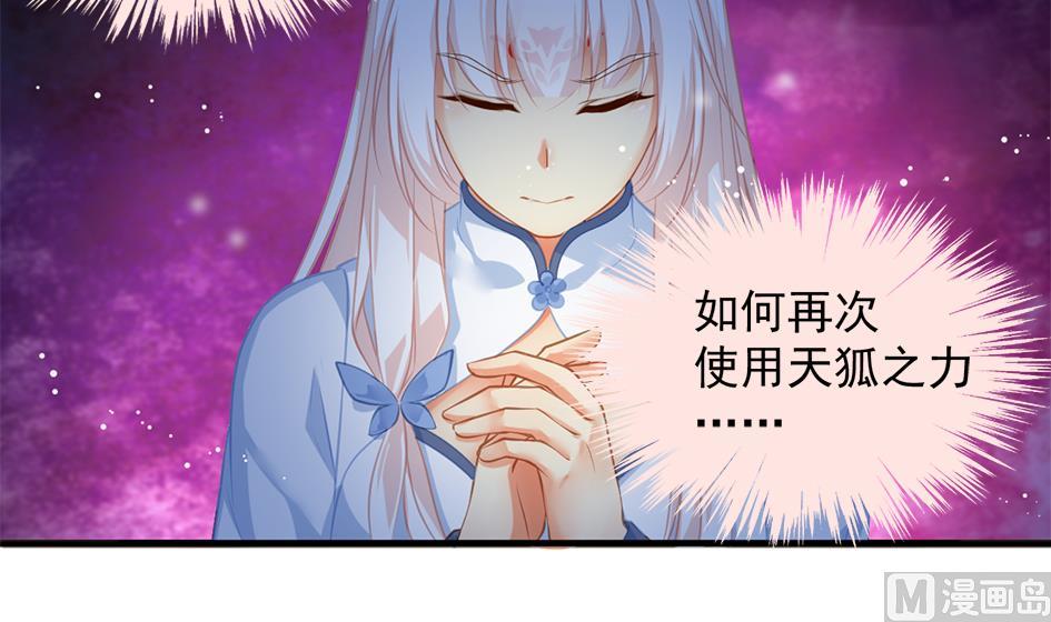 天狐劫韩漫全集-第273话 狐珠之力无删减无遮挡章节图片 