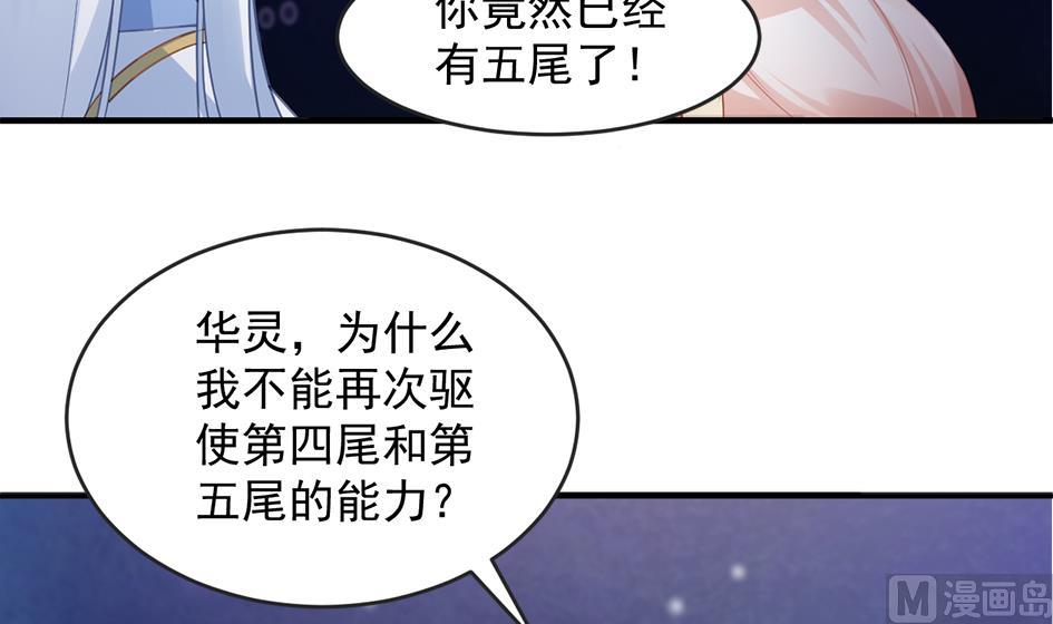 天狐劫韩漫全集-第273话 狐珠之力无删减无遮挡章节图片 