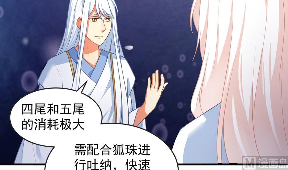 天狐劫韩漫全集-第273话 狐珠之力无删减无遮挡章节图片 