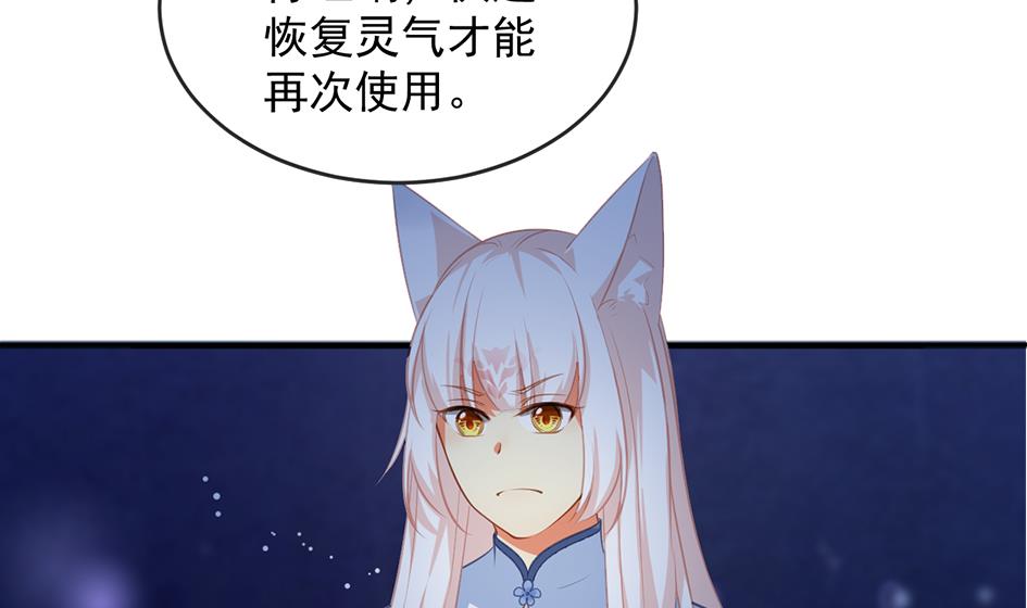 天狐劫韩漫全集-第273话 狐珠之力无删减无遮挡章节图片 
