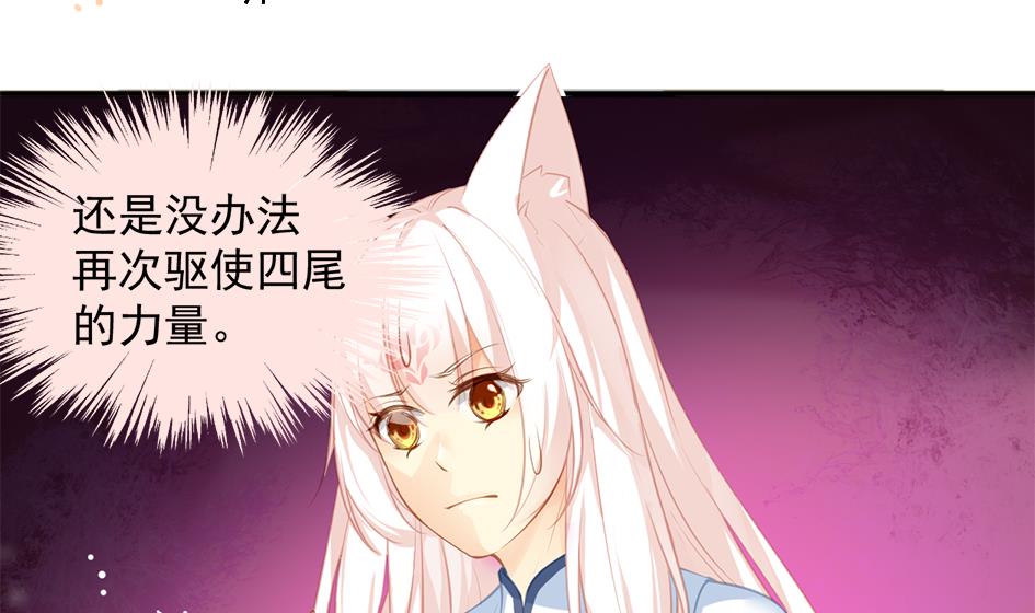 天狐劫韩漫全集-第273话 狐珠之力无删减无遮挡章节图片 