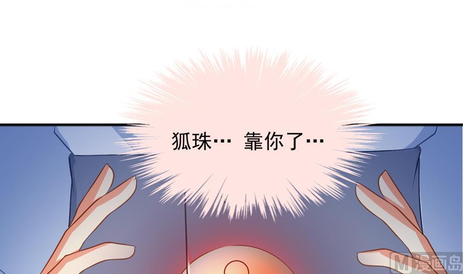 天狐劫韩漫全集-第273话 狐珠之力无删减无遮挡章节图片 