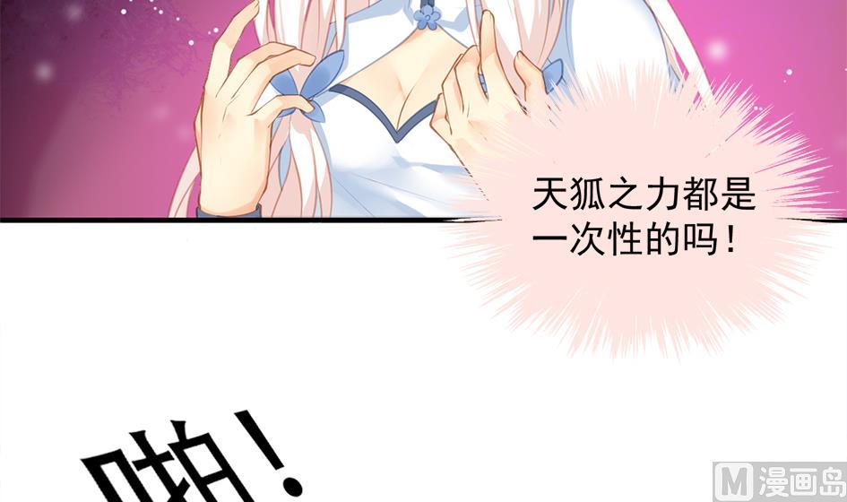 天狐劫韩漫全集-第273话 狐珠之力无删减无遮挡章节图片 