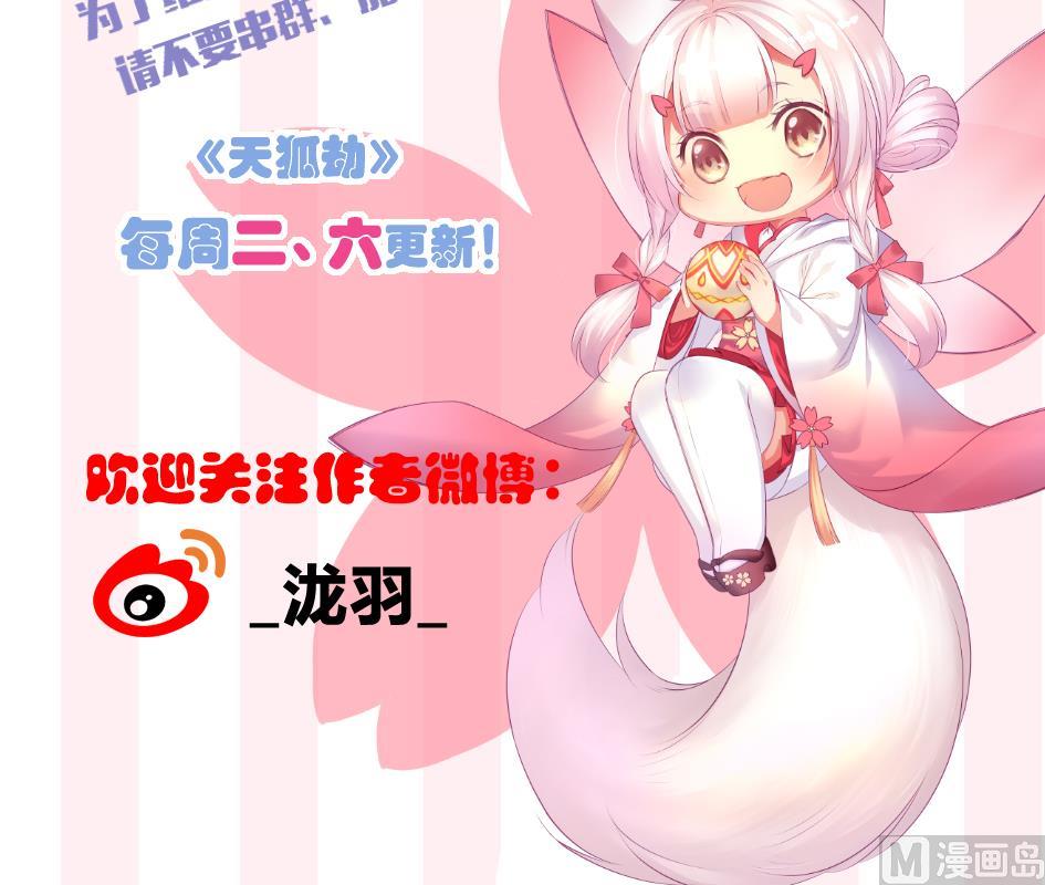 天狐劫韩漫全集-第273话 狐珠之力无删减无遮挡章节图片 