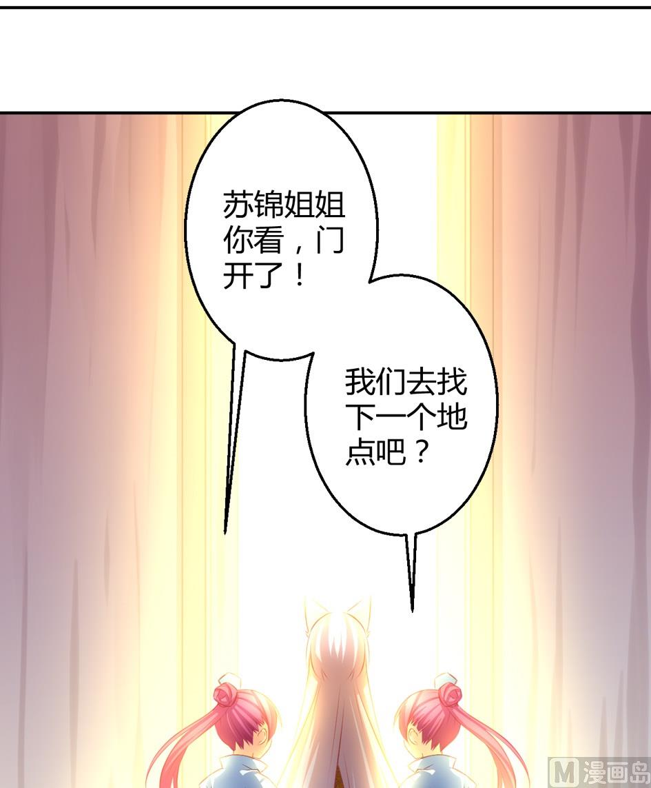 天狐劫韩漫全集-第032劫 阵中阵无删减无遮挡章节图片 