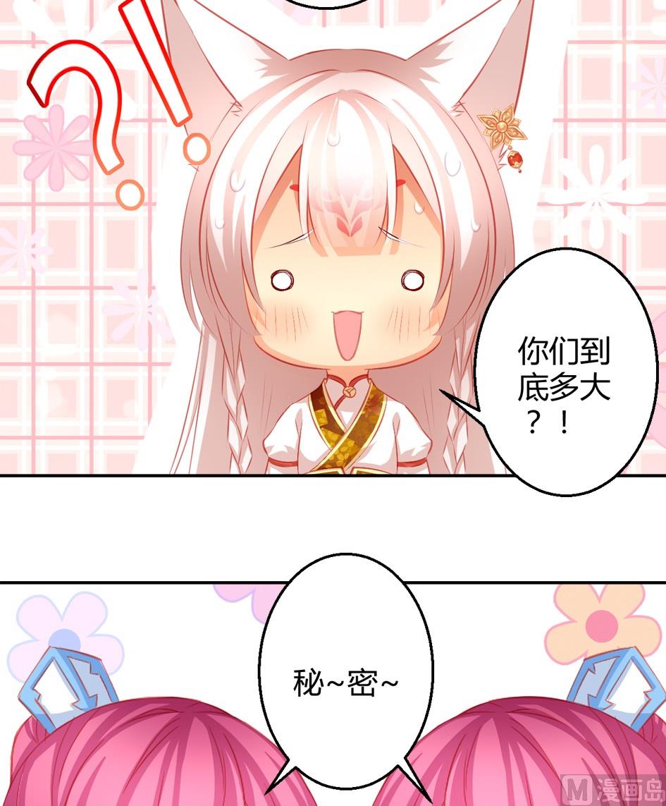 天狐劫韩漫全集-第032劫 阵中阵无删减无遮挡章节图片 