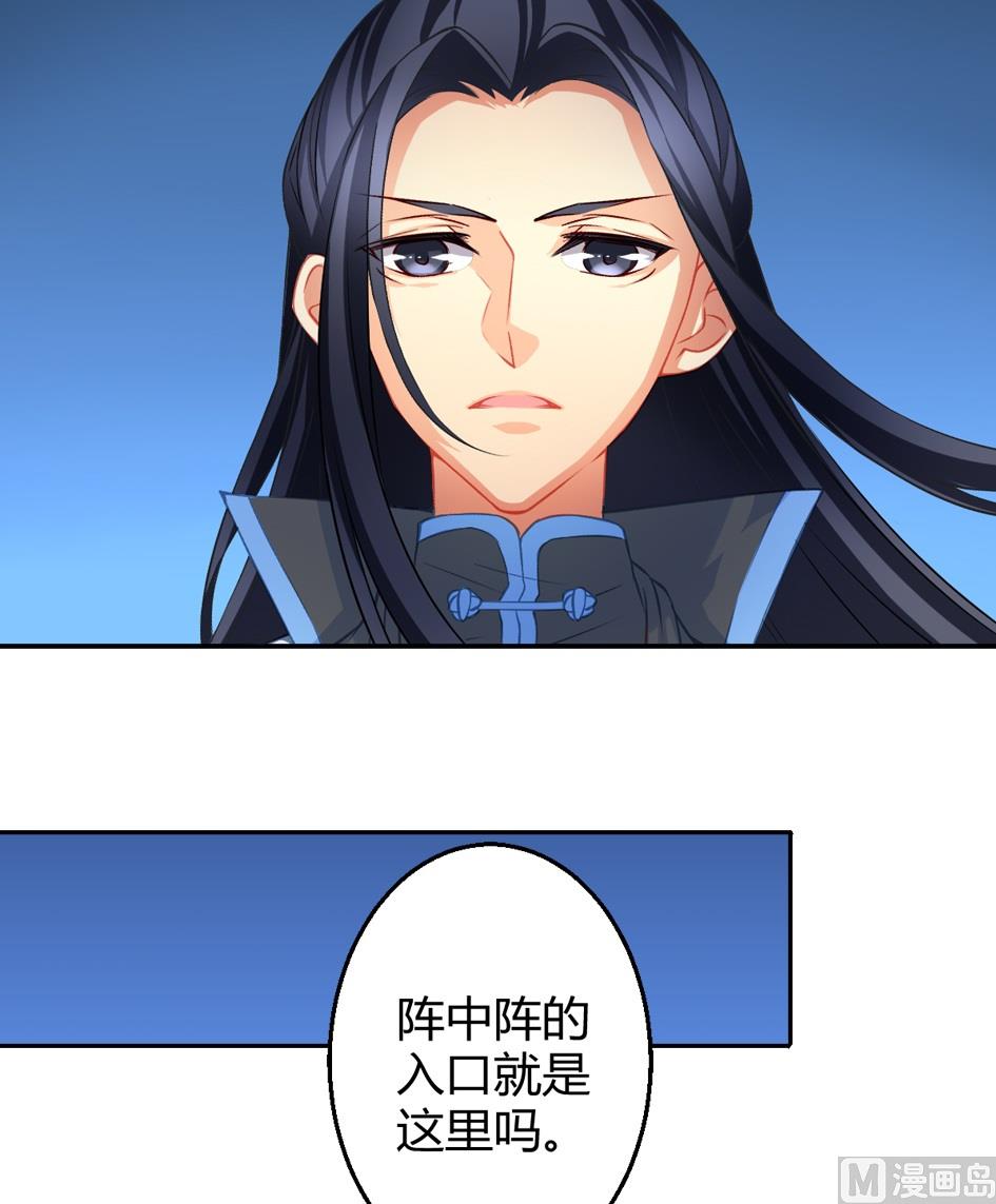 天狐劫韩漫全集-第032劫 阵中阵无删减无遮挡章节图片 