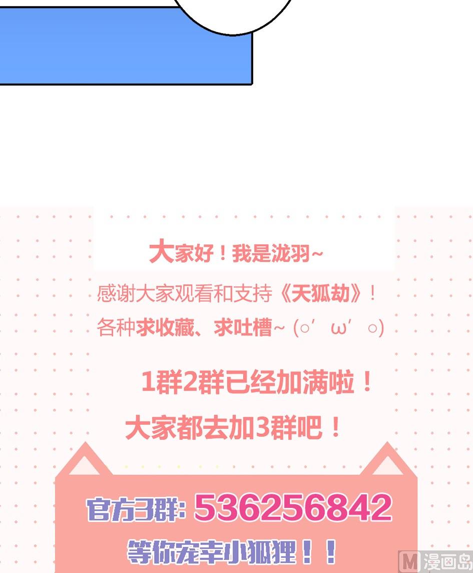 天狐劫韩漫全集-第032劫 阵中阵无删减无遮挡章节图片 