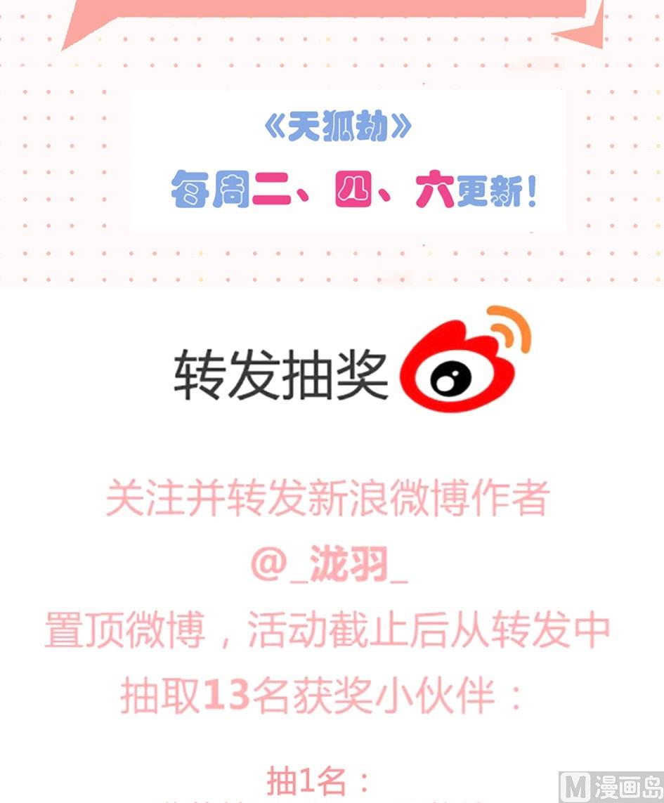 天狐劫韩漫全集-第032劫 阵中阵无删减无遮挡章节图片 