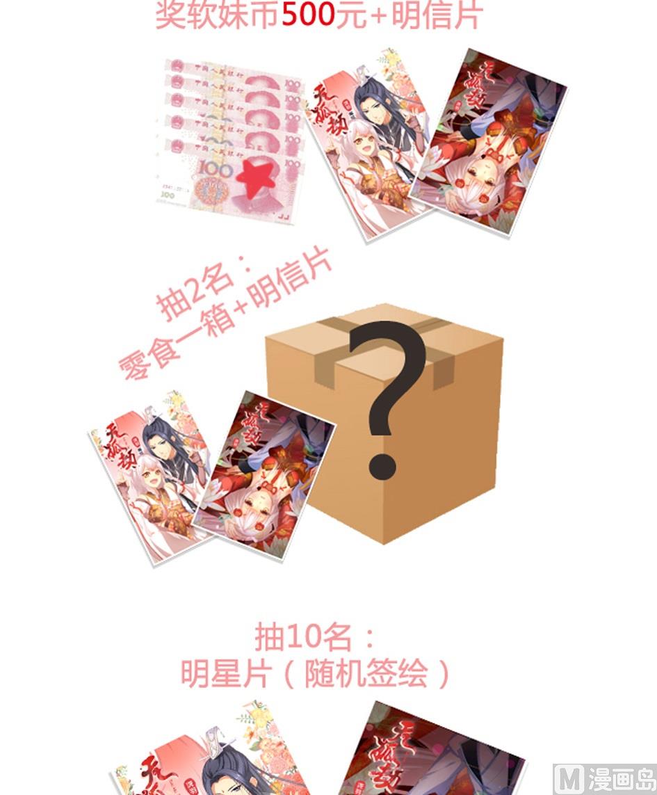 天狐劫韩漫全集-第032劫 阵中阵无删减无遮挡章节图片 